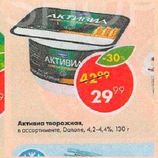 Акция - Активиа Творожная Danone