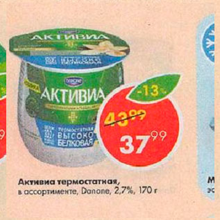 Акция - Активиа термостатная 2,7%