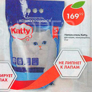 Акция - Наполнитель для кошачьего туалета Katty
