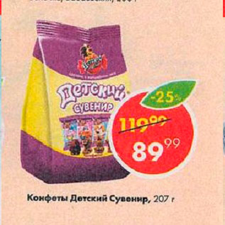 Акция - Конфеты Детский Сувенир