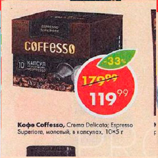 Акция - Кофе Coffesso