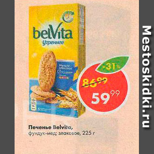 Акция - Печенье Belvita