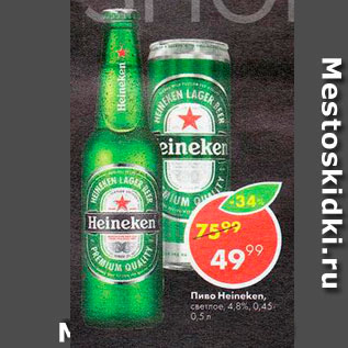 Акция - Пиво Heineken