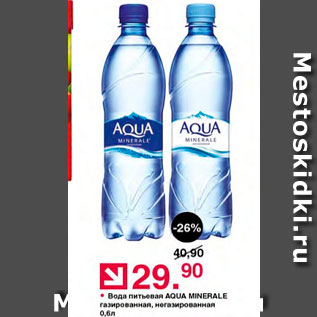 Акция - Вода питьевая Aqua Minerale