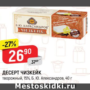 Акция - Десерт Чизкейк 15%