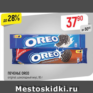 Акция - Печенье Oreo