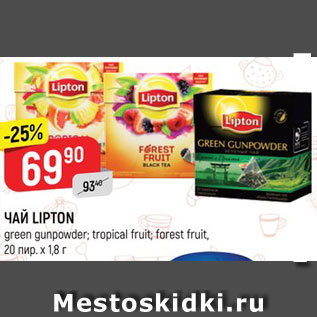 Акция - Чай Lipton