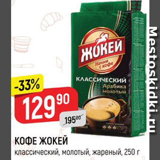 Акция - Кофе Жокей