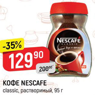 Акция - Кофе Nescafe
