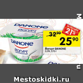 Акция - Йогурт Danone 3,3%