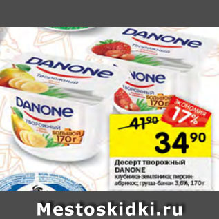 Акция - Десерт творожный Danone 3,6%