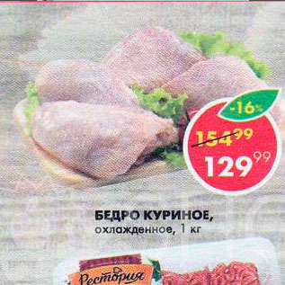 Акция - Бедро куриное