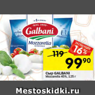 Акция - Сыр Galbani Mozzarella 45%