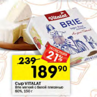 Акция - Сыр Vialat Brie 60%