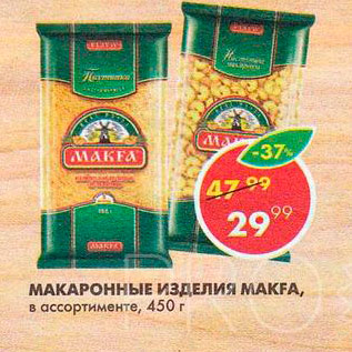 Акция - Макароны Makfa