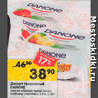 Акция - Десерт творожный Danone 3,6%