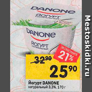 Акция - Йогурт Danone 3,3%