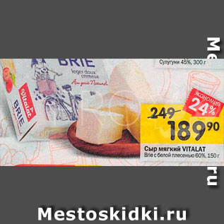 Акция - Сыр Vialat Brie 60%