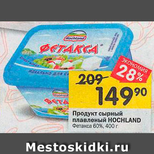 Акция - Продукт Сырный Hochland 60%