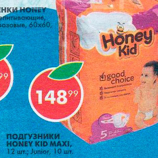 Акция - Подгузники Honey Kid Maxi