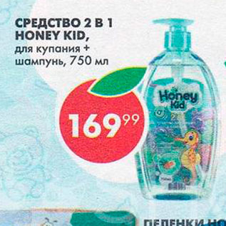 Акция - Средство 2в1 Honey Kid