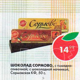Акция - Шоколад Сормово