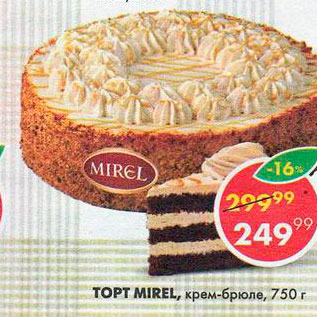 Акция - Торт Mirel