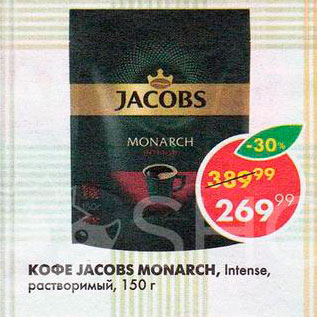 Акция - Кофе Jacobs Monarch