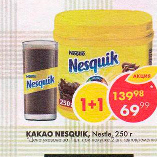 Акция - Какао-завтрак Nesquik