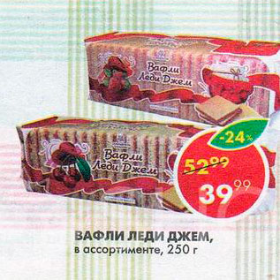 Акция - Вафли Леди Джем
