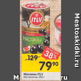 Акция - Маслины ITLV