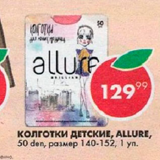 Акция - Колготки детские Allure