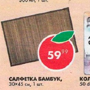 Акция - Салфетка бамбук 30*45см