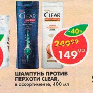 Акция - Шампунь против перхоти Clear