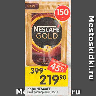 Акция - Кофе Nescafe