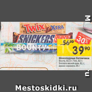 Акция - Батончики Bounty/Snickers