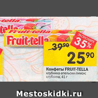 Акция - Конфеты Fruit-Tella