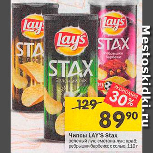 Акция - Чипсы Lays