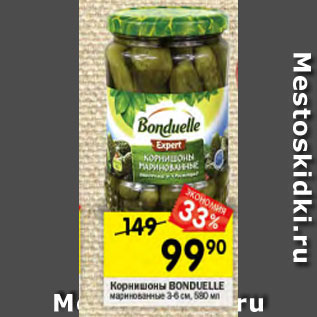 Акция - КОРНИШОНЫ Bonduelle