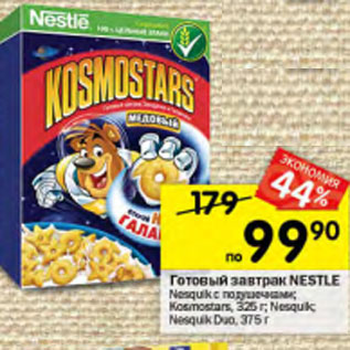 Акция - Готовый завтрак Nestle