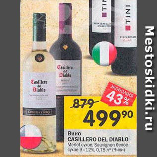 Акция - Вино Casillero Del Diablo