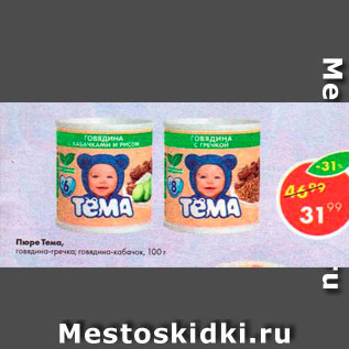 Акция - Пюре Тема