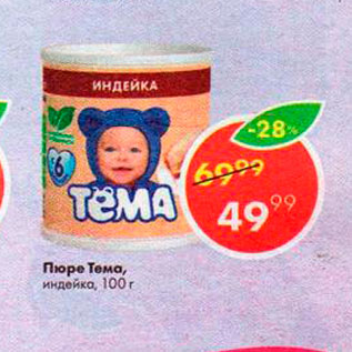 Акция - Пюре Тема