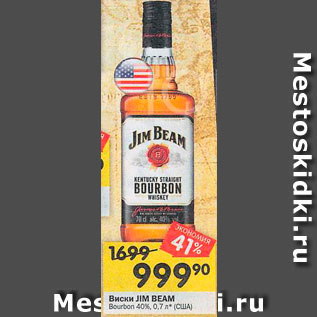 Акция - Виски Jim Beam