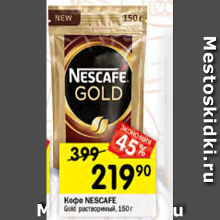 Акция - Кофе Nescafe