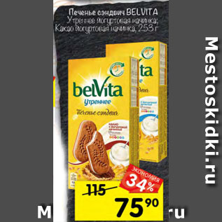 Акция - Печенье Belvita