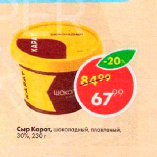 Акция - Сыр Карат 30%