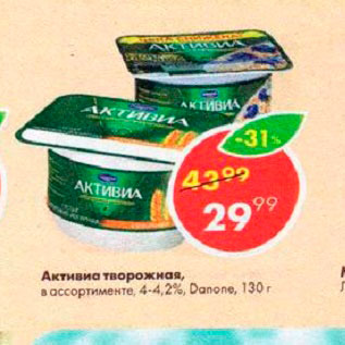 Акция - Активиа Творожная Danone