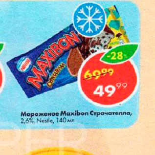 Акция - Мороженое Maxibon Страчелла 2,6%