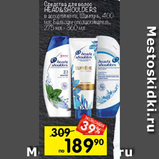 Акция - средство для волос Head&Shoulders